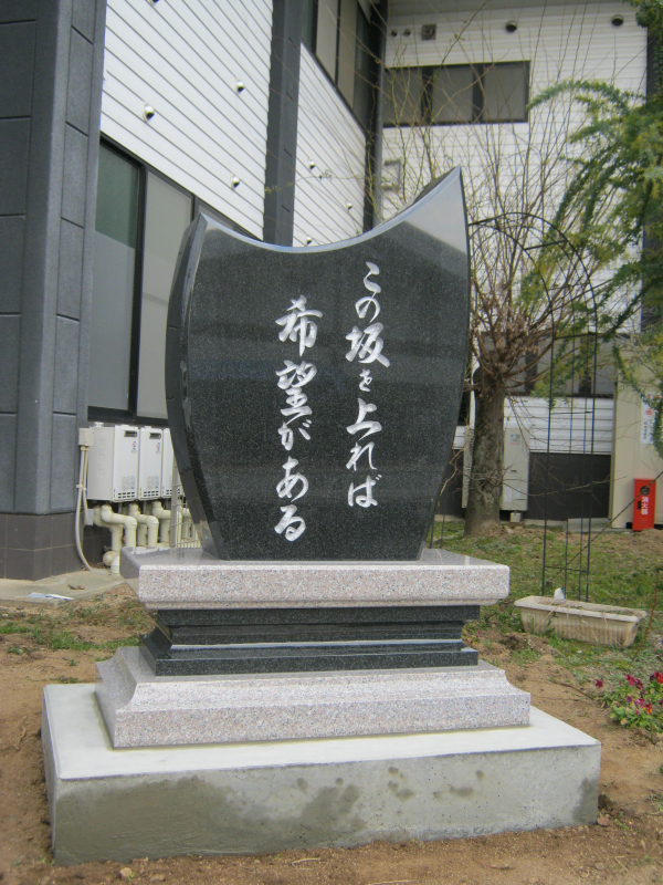 記念碑①